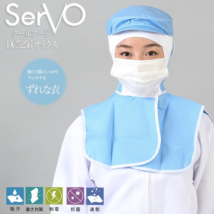 衛生帽子 ケープ付 食品工場 HACCP ハサップ 工場白衣 クールフード