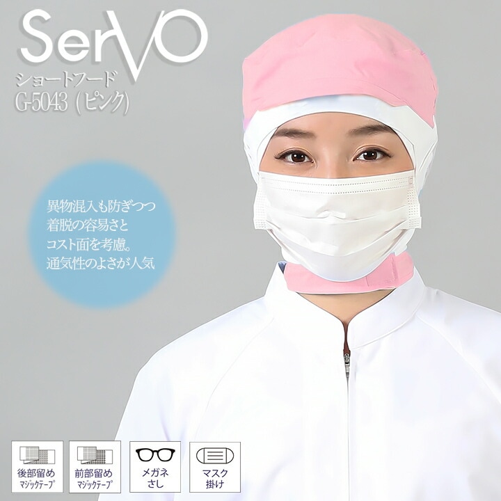 衛生帽子 食品工場 HACCP ハサップ 工場白衣 シャミランショートフード