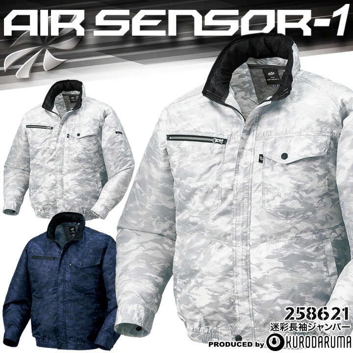 即日発送】空調作業服 長袖ジャンバー 服のみ 258621 クロダルマ