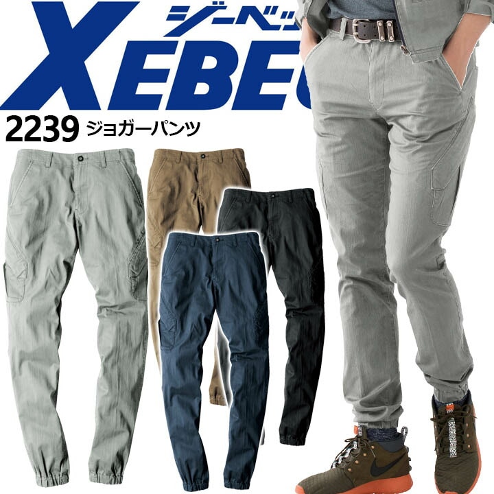 ジーベック 現場服 カーゴパンツ 2236 ズボン ストレッチ フルハーネス