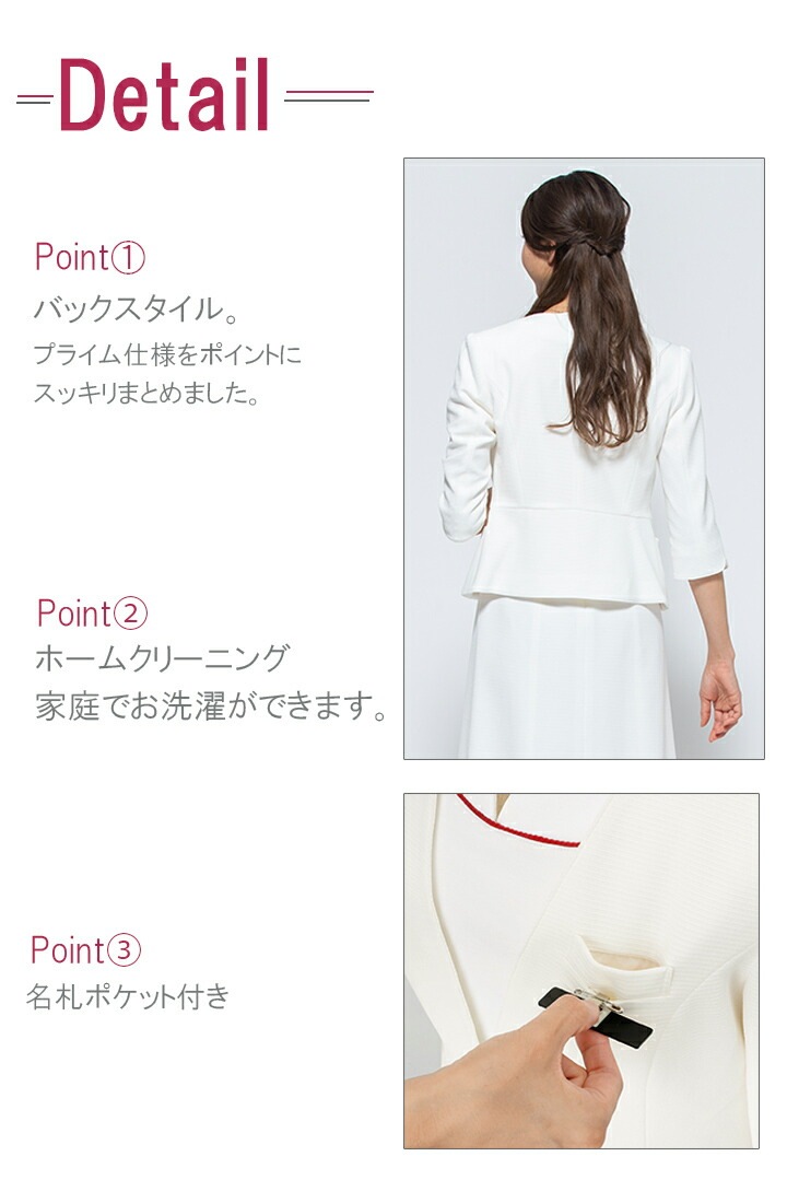 ジャケット 事務服 アンジョア enjoie 86550 白ジャケット 受付 エステ