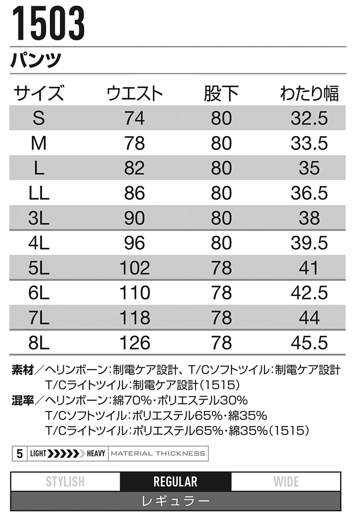 バートル スラックス パンツ 1503 秋冬 作業服 作業着 ズボン BURTLE
