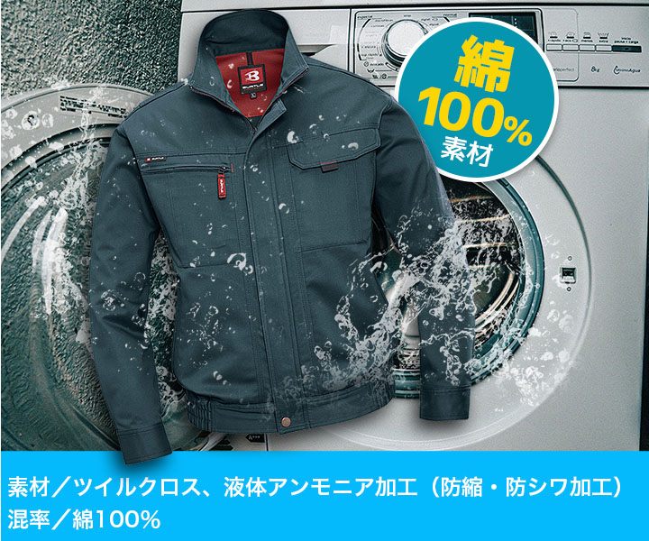 バートル 長袖ブルゾン 8011 秋冬 作業服 作業着 綿100％ ジャンパー