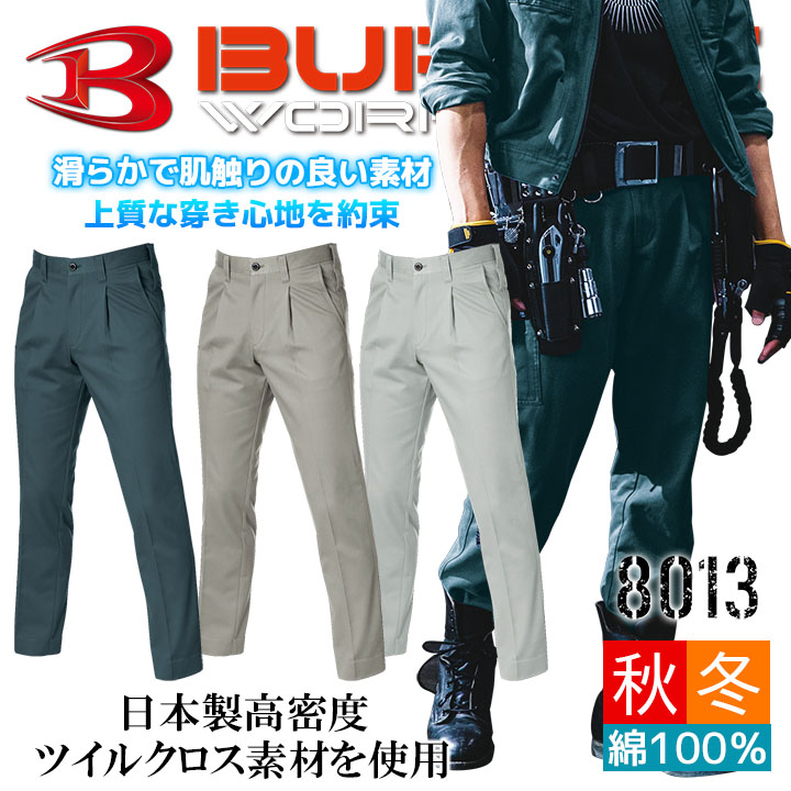 バートル ワンタックパンツ スラックス 8013 作業服 作業着 ズボン
