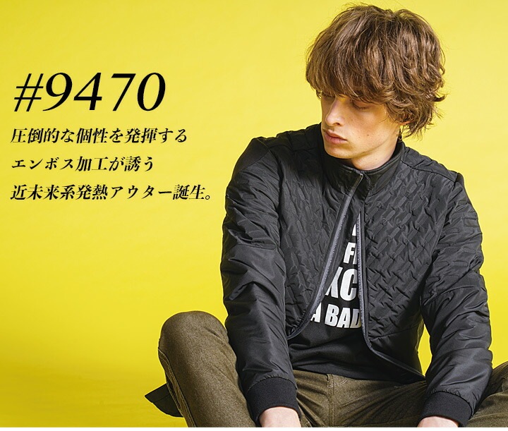 アイズフロンティア 発熱エンボス 防寒ジャケット 9470 長袖 秋冬