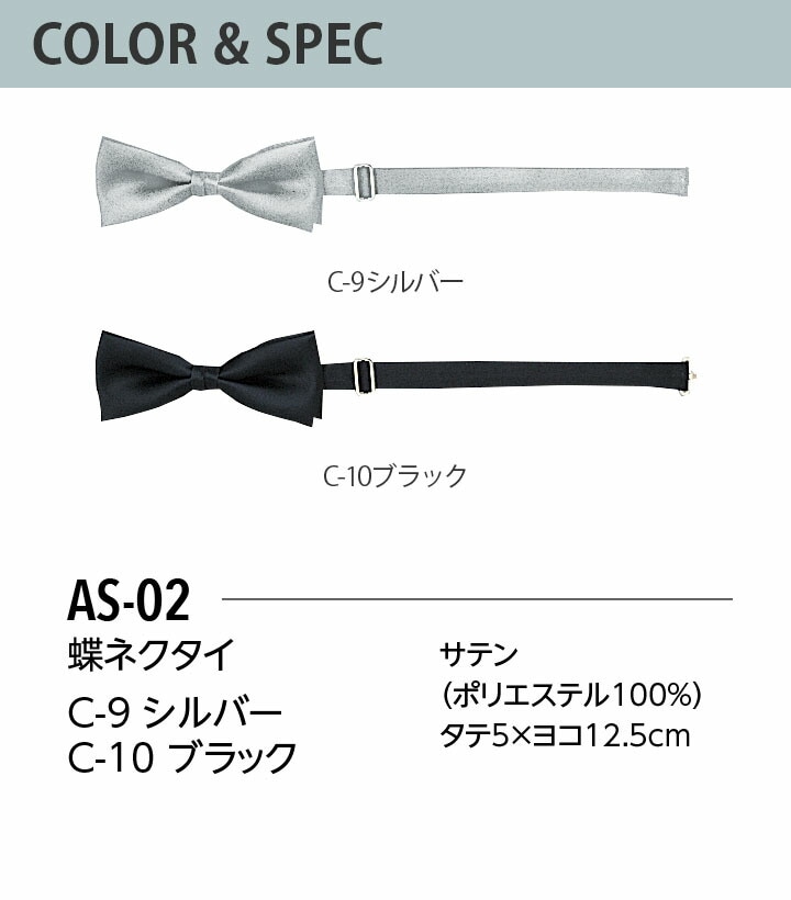 蝶ネクタイ 5cm AS-02 レストラン パーティ 男女兼用 アルベ【メール便