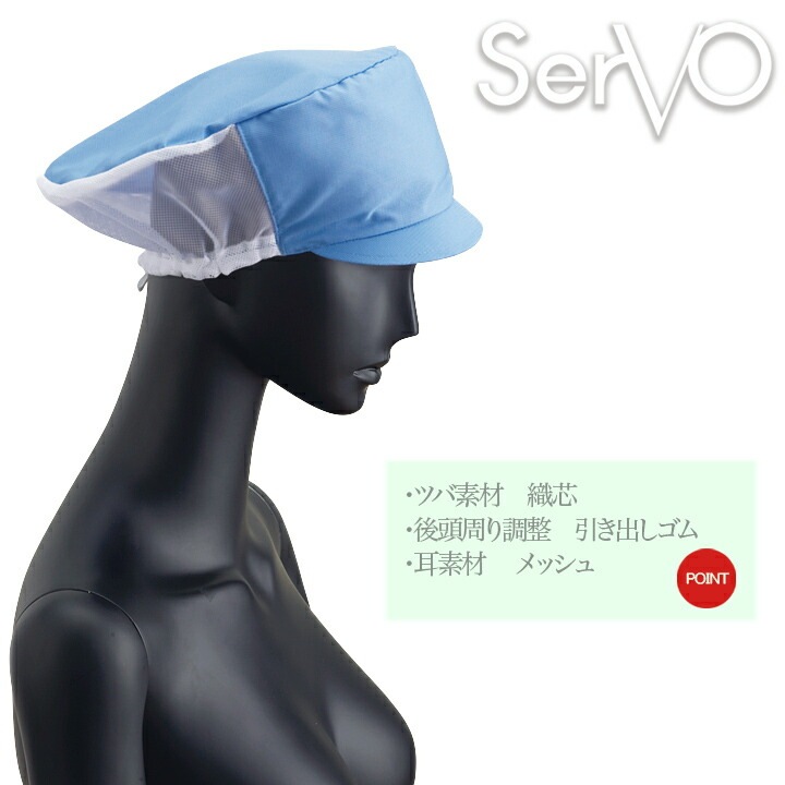 衛生帽子 メッシュ 食品工場 メッシュ帽子（サックス） 男女兼用 sarvo