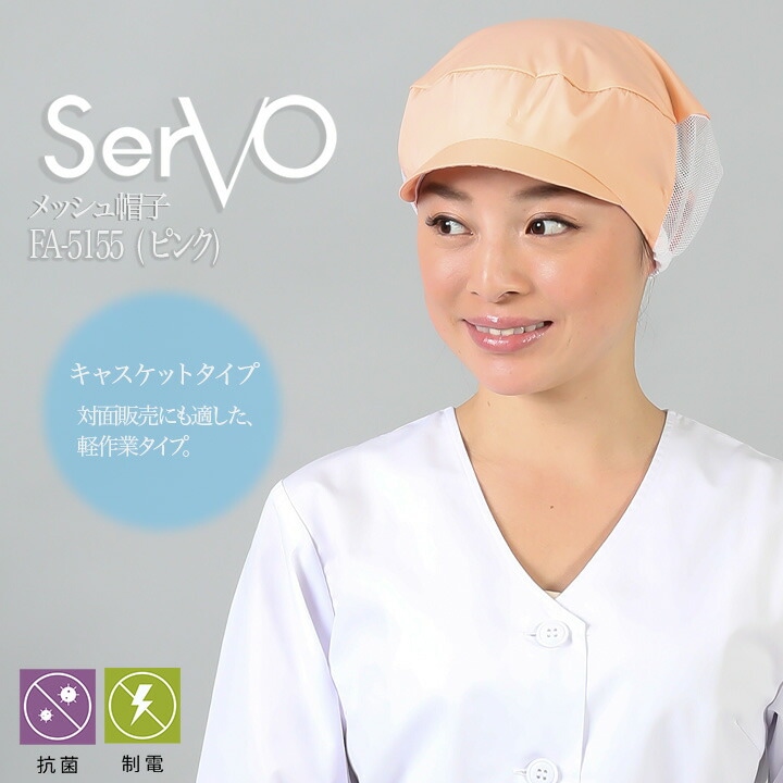 衛生帽子 メッシュ 食品工場 メッシュ帽子（ピンク） 男女兼用 sarvo