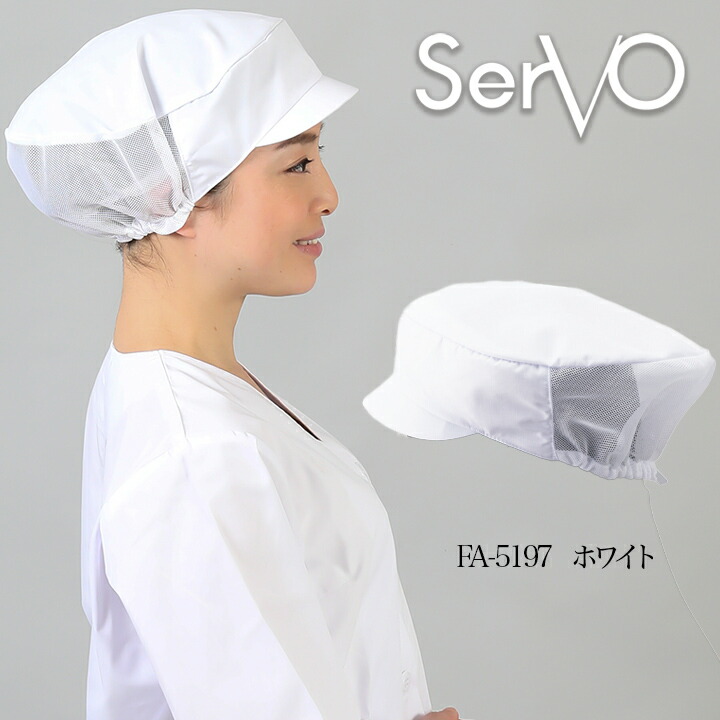 衛生帽子 食品工場 メッシュ帽子（ホワイト） 男女兼用 sarvo サーヴォ