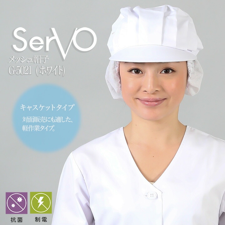 衛生帽子 メッシュケープ付 食品工場 帽子 ホワイト 男女兼用 sarvo