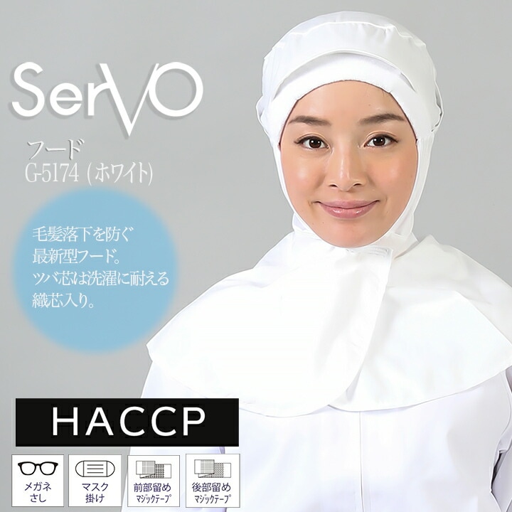 衛生帽子 メッシュ ケープ付き 食品工場 HACCP ハサップ 工場白衣