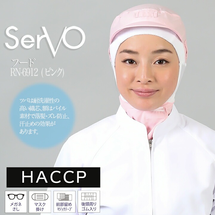 衛生帽子 ケープ付き 食品工場 HACCP ハサップ 工場白衣 フード