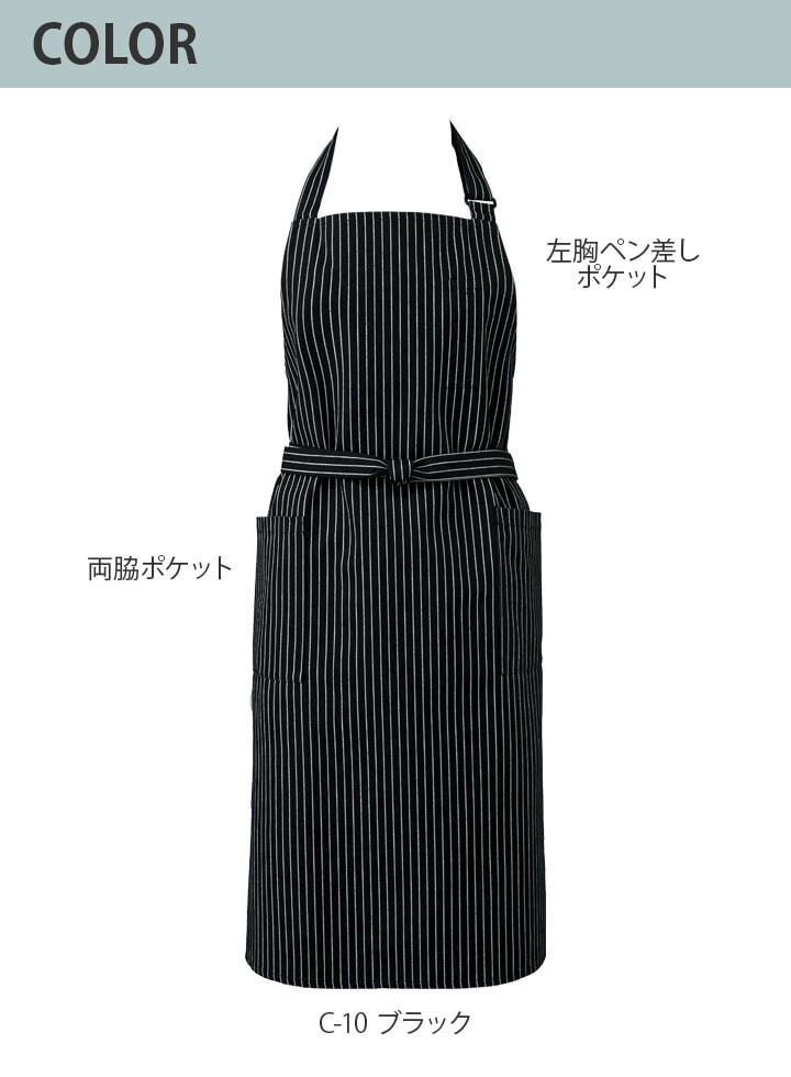 エプロン T-7931 胸当て付き ストライプ 厨房 レストラン カフェ 男女