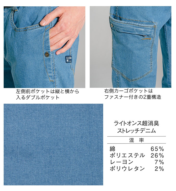 アイズフロンティア 超消臭 ストレッチ デニム カーゴパンツ 50012P 春