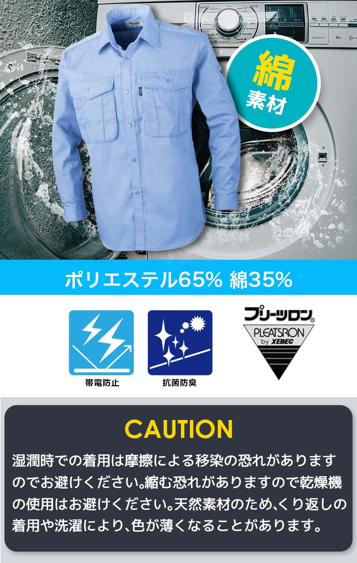 長袖シャツ ジーベック 1293 春夏 通気性 抗菌 防臭 帯電防止 メッシュ