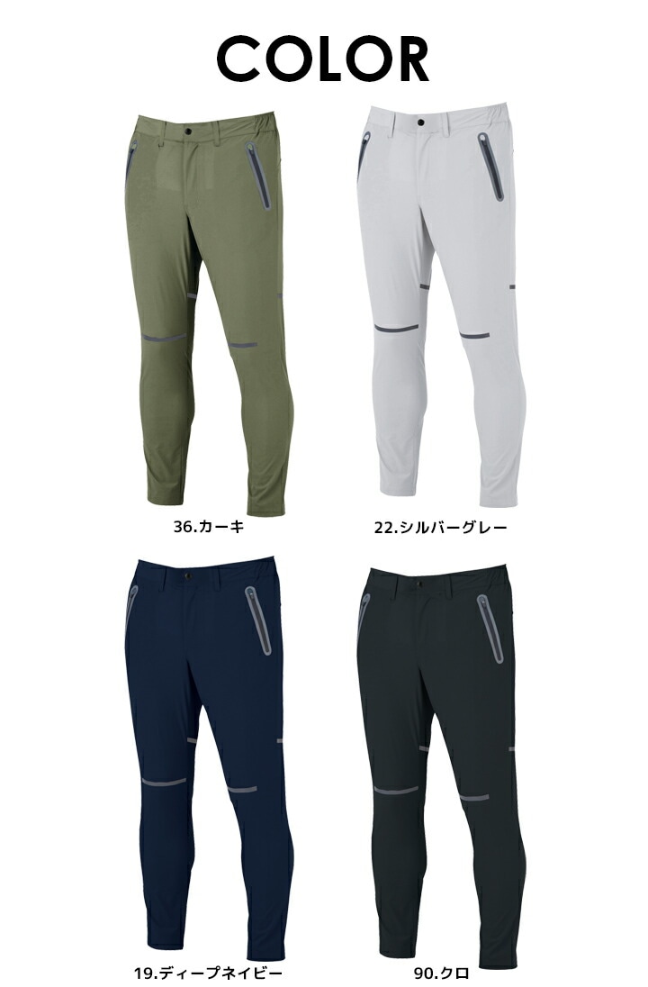 ジョガーパンツ 接触冷感 ジーベック 2510 春夏 涼しい ストレッチ