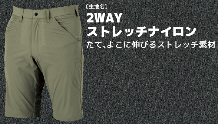 ハーフパンツ 接触冷感 ジーベック 2515 春夏 涼しい ストレッチ