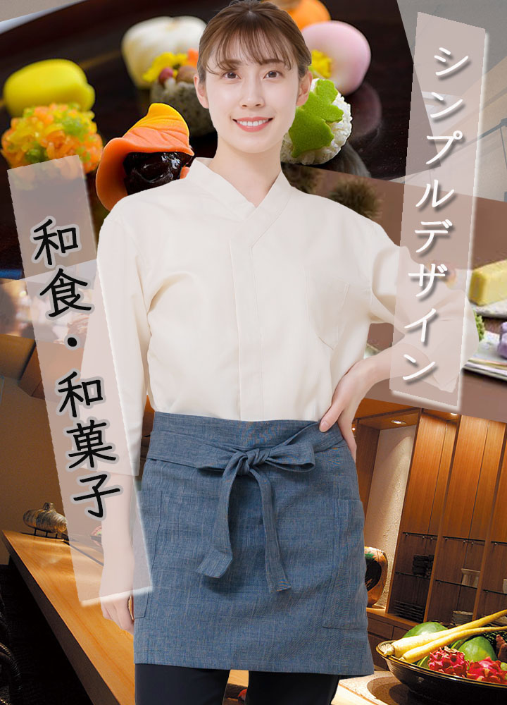 シャツ 和風シャツ ハニカムシャツ 前掛け 和エプロンショート和風