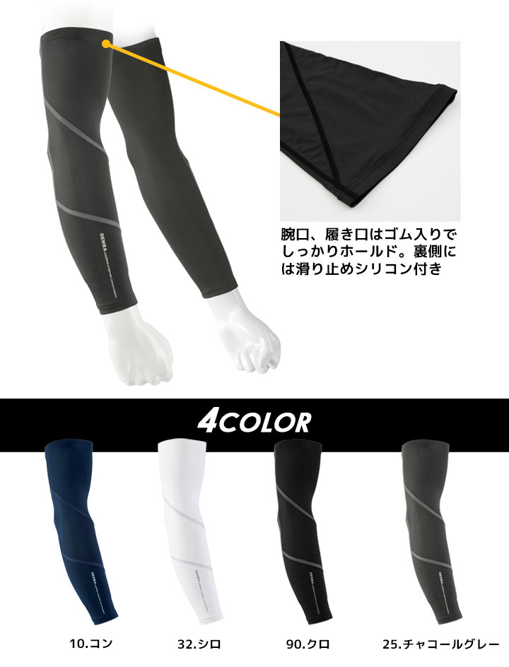 アームカバー メンズ 夏用 接触冷感 ジーベック 6613 吸汗速乾 透け