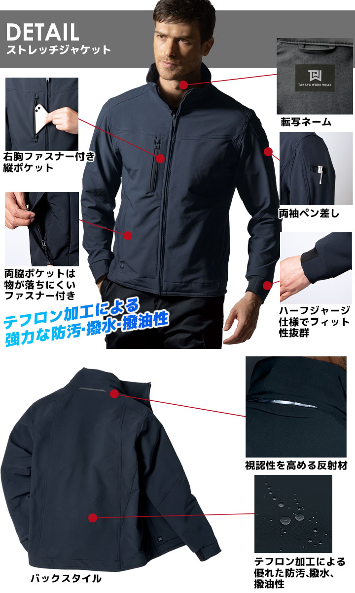 ストレッチジャケット カラージャケット TW-A185 タカヤ商事