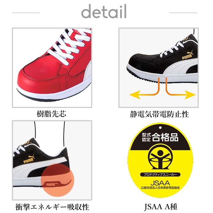プーマ 安全靴 ハイカット ミドル セーフティー フットウエア No