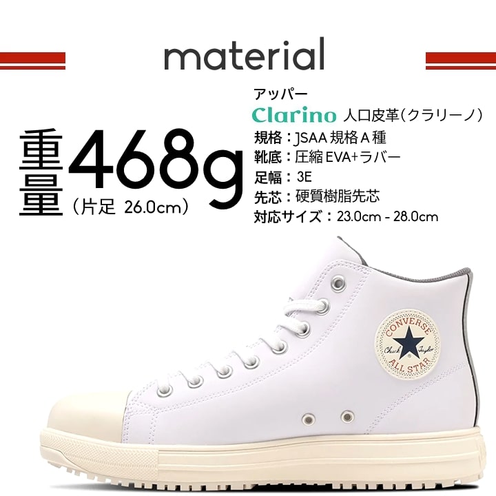 即日発送】コンバース 安全靴 ハイカット スニーカー 紐タイプ