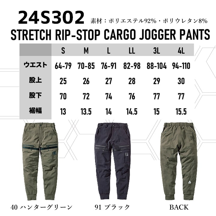 mcoさん専用 即日発送】ジョガーパンツ ストレッチ 作業服 24S302 アルファ