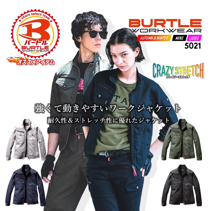 バートル 5021 ワークジャケット 長袖ジャケット ストレッチ 耐久性
