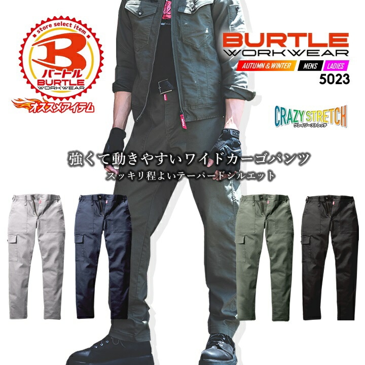 バートル ワイドカーゴパンツ 5023 ワイドシルエット ストレッチ 耐久