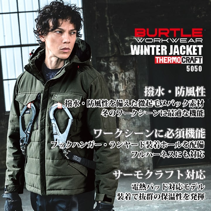 即日発送】バートル 防寒ジャケット 5050 防寒着 防風 撥水 耐久性