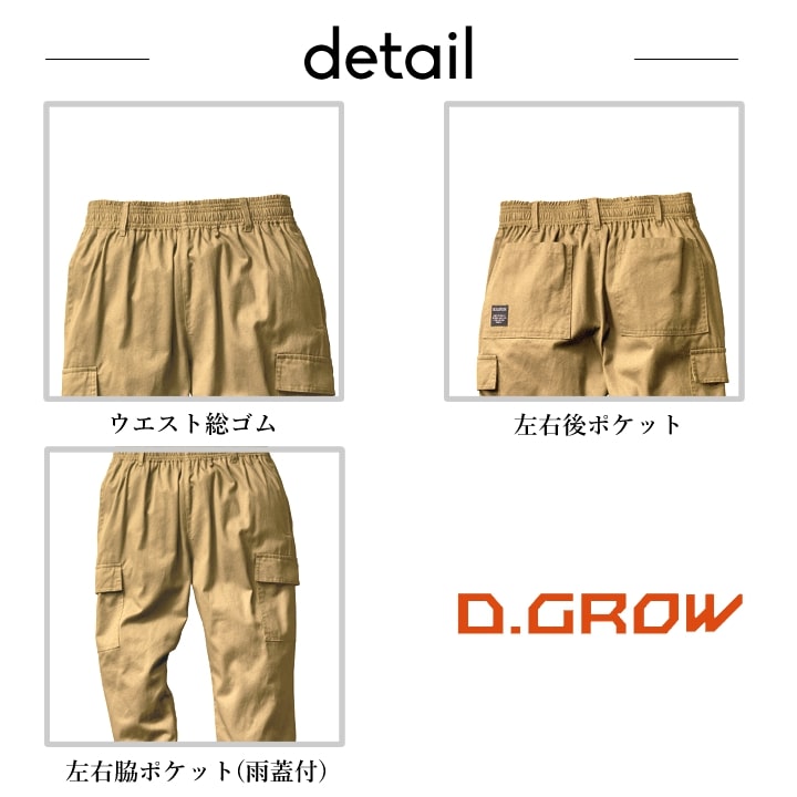 シェフパンツ カーゴパンツ コットン DG124 D.GROW クロダルマ