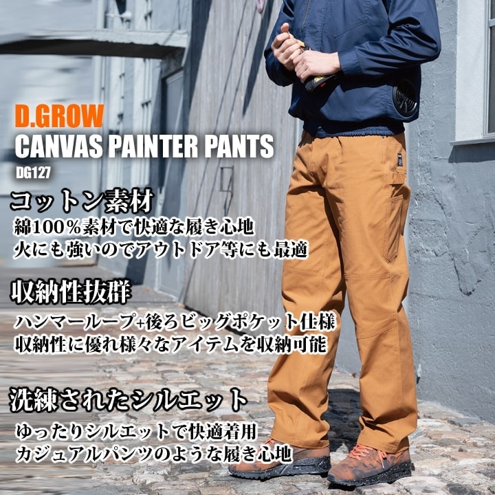 ペインターパンツ ワークパンツ コットン DG127 D.GROW クロダルマ