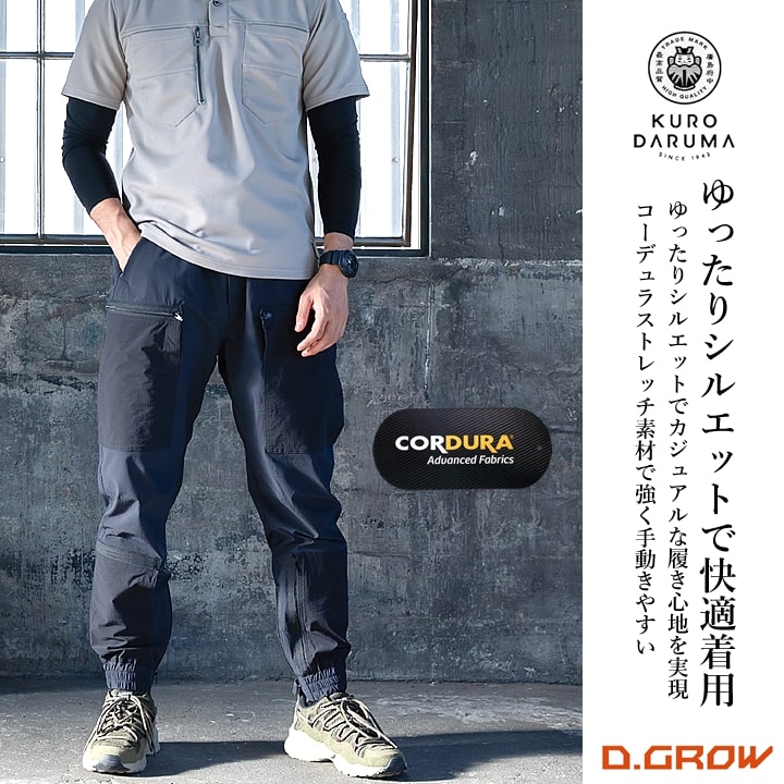 カーゴパンツ コーデュラナイロン ストレッチパンツ DG129 D.GROW