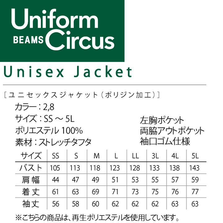 BEAMS ビームス ジャケット ポリジン加工 BKJ0701 男女兼用 ストレッチ