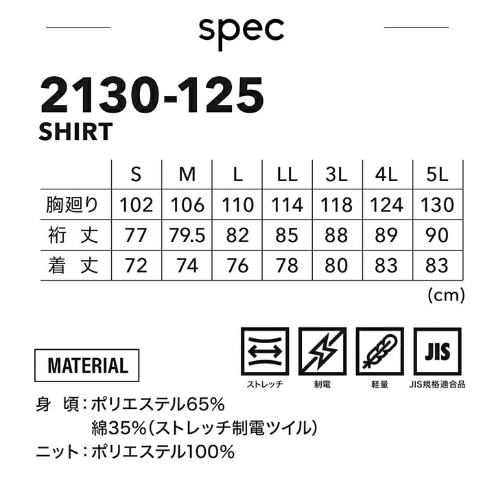 寅壱 長袖シャツ 作業服 2130-125 オールシーズン 作業服 作業着