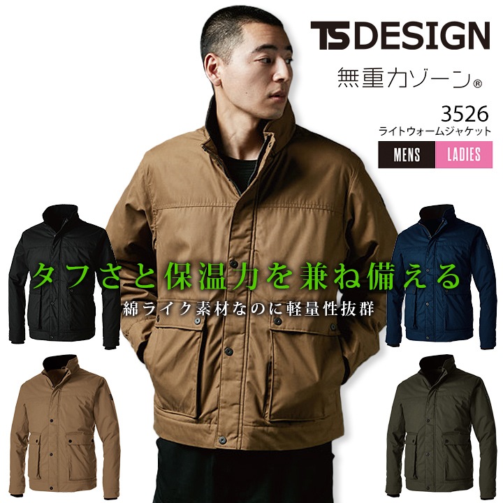 TSデザイン 作業服 防寒着 ライトウォームジャケット 防寒 TS TSデザイン 作業服 防寒着 ライトウォームジャケット 防寒 TS