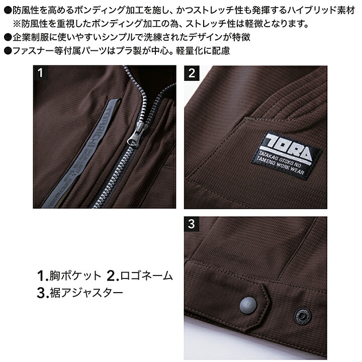 寅壱 ワークジャケット 3560-124 秋冬 ストレッチ ドライ 防風