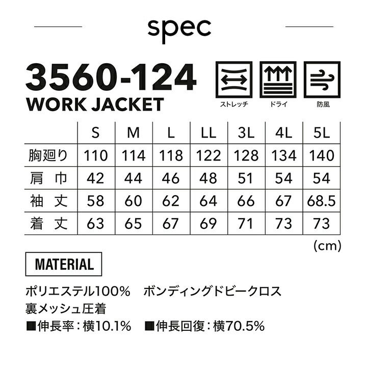 寅壱 ワークジャケット 3560-124 秋冬 ストレッチ ドライ 防風