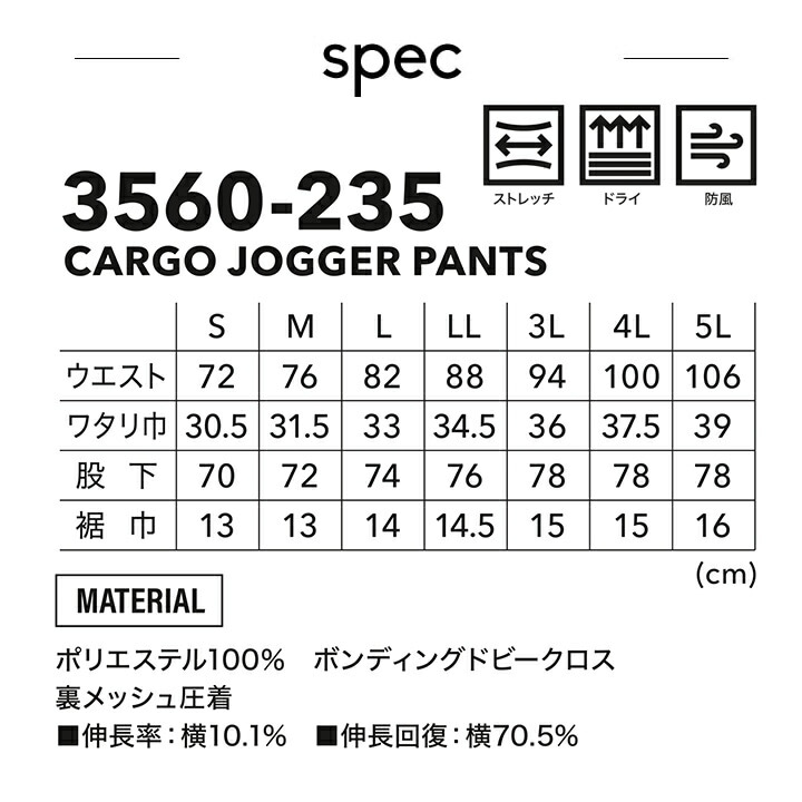 寅壱 カーゴジョガーパンツ 3560-235 カーゴパンツ ストレッチ ドライ