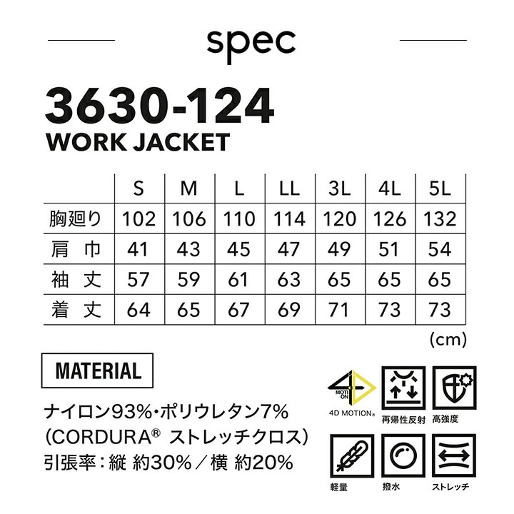 寅壱 ワークジャケット 3630-124 作業服 作業着 軽量 撥水 ストレッチ