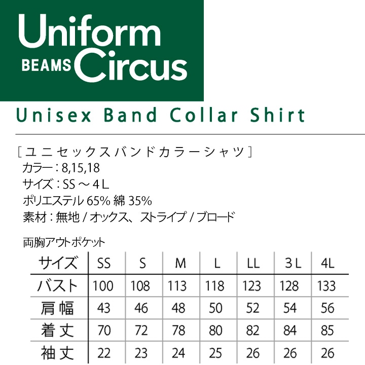 BEAMS ビームス バンドカラーシャツ 半袖 BKB4506 男女兼用 ストレッチ