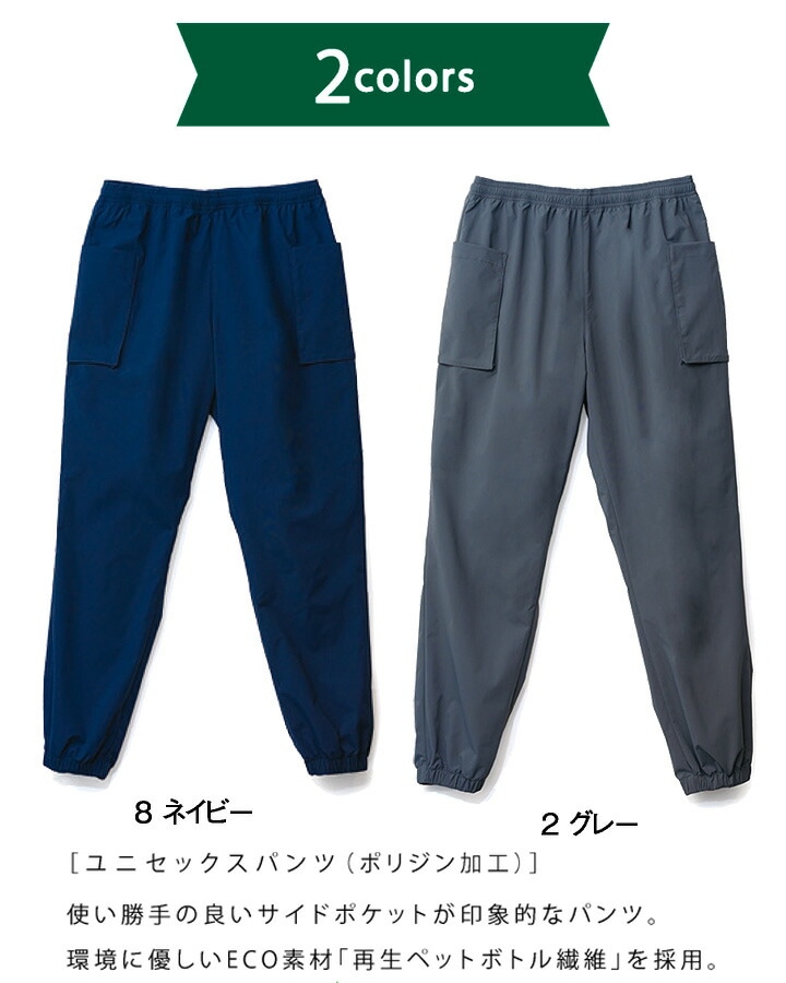 BEAMS ビームス パンツ ポリジン加工 BKP6701 男女兼用 ズボン