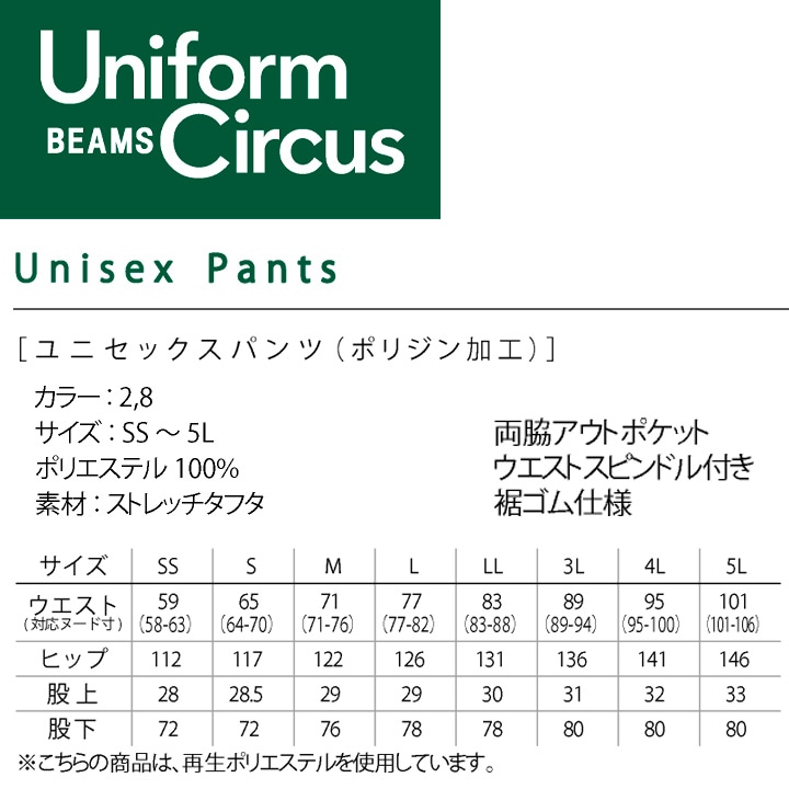 BEAMS ビームス パンツ ポリジン加工 BKP6701 男女兼用 ズボン