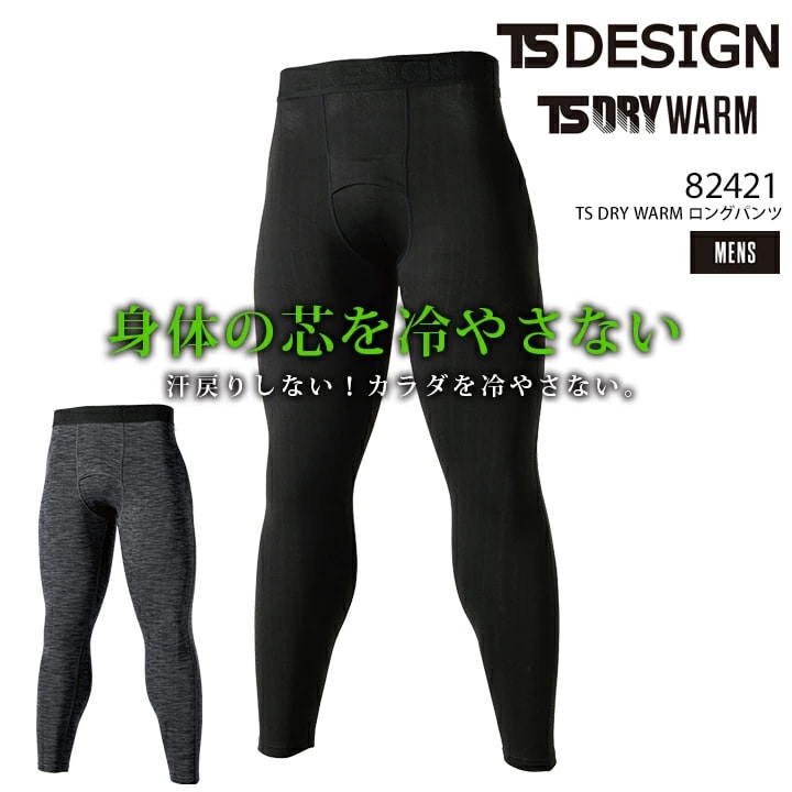 即日発送】TSデザイン インナーパンツ 防寒 冬用 ストレッチ生地 82421