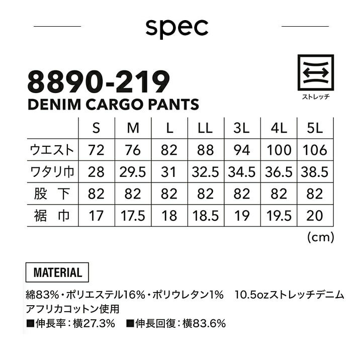 寅壱 デニムカーゴパンツ 8890-219 春秋冬用 ストレッチ ズボン 作業服