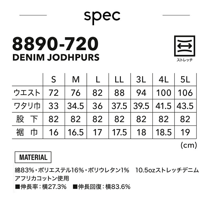 寅壱 デニムジョッパーズ 8890-720 春秋冬用 ストレッチ パンツ ズボン