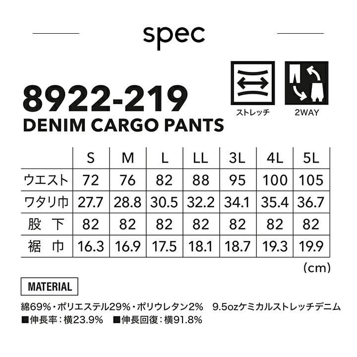 寅壱 デニム カーゴパンツ 8922-219 秋冬 作業服 作業着 ズボン