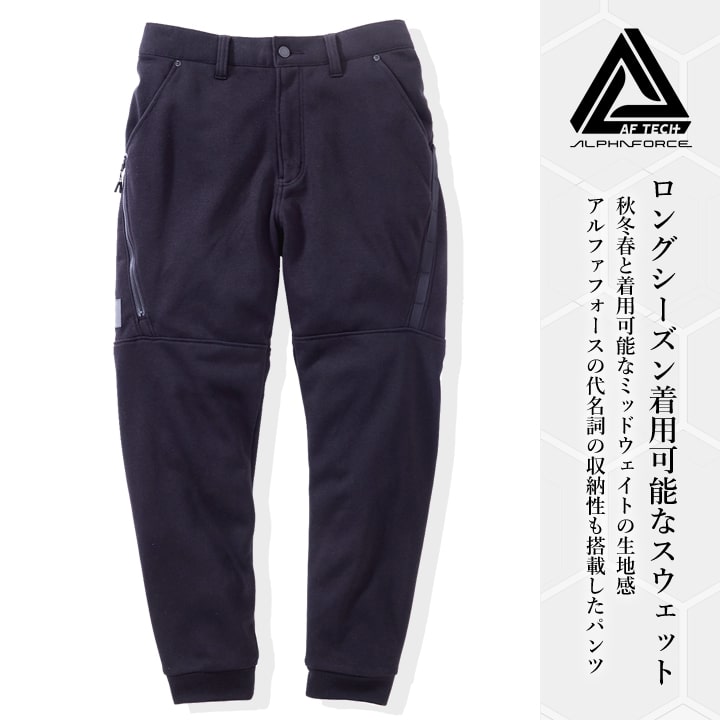 即日発送】スエットパンツ ジョガーパンツ 裏パイル生地 アルファ