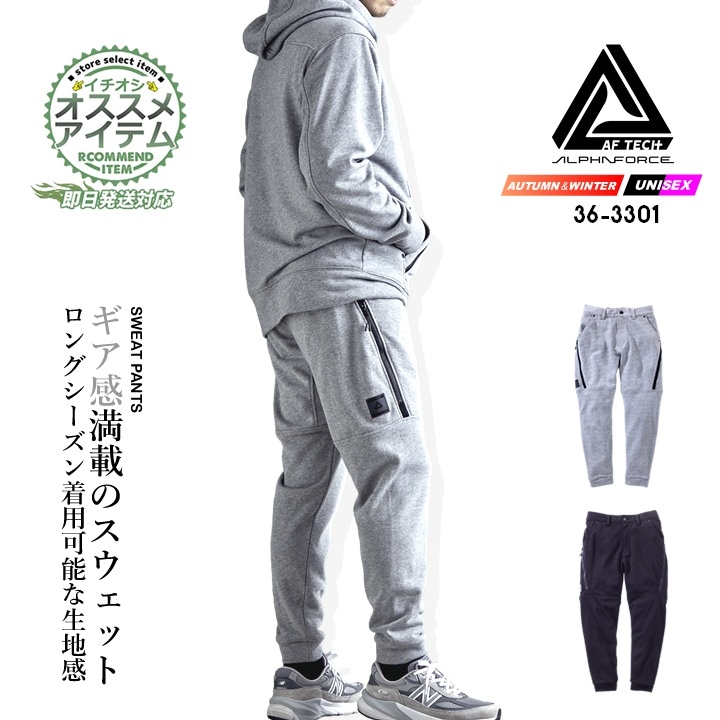 即日発送】スエットパンツ ジョガーパンツ 裏パイル生地 アルファ