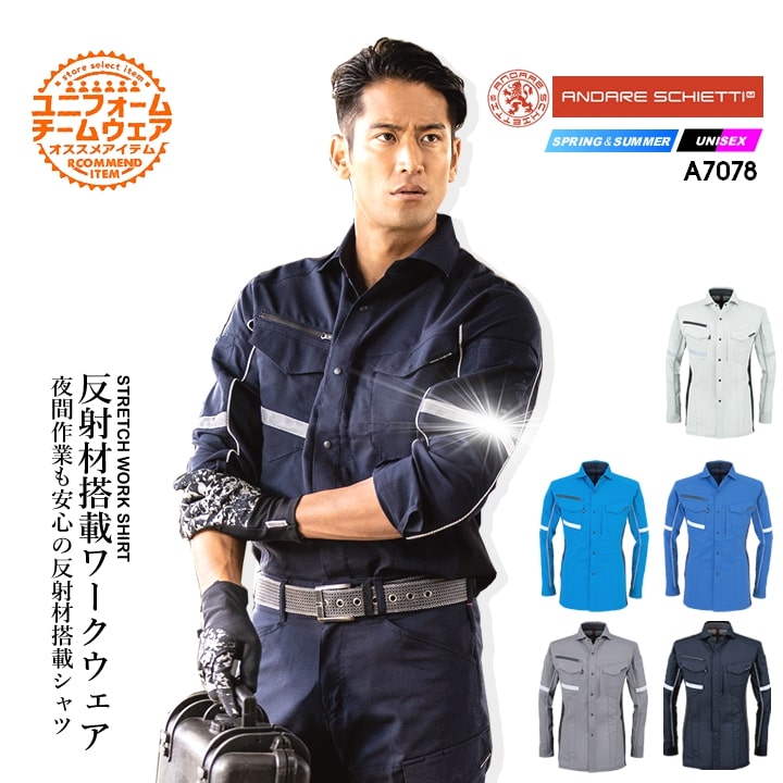作業服 ストレッチシャツ 裏綿 A-7078 長袖 シャツ ストレッチ 多収納
